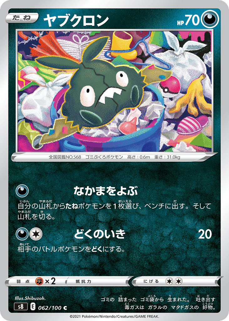 ヤブクロン card front