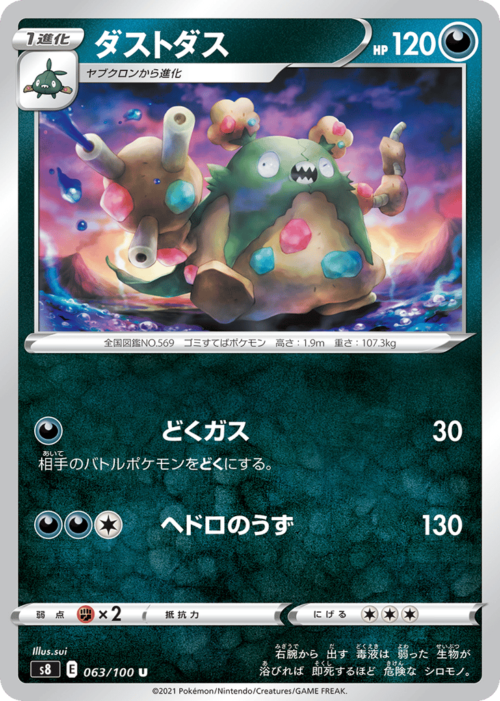 ダストダス card front