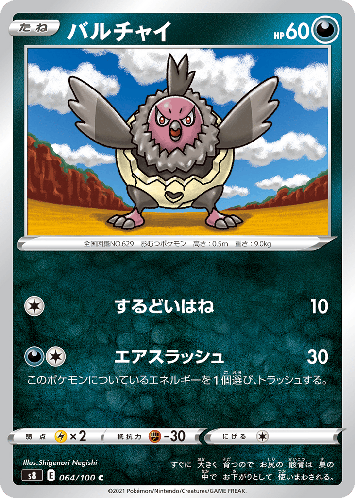 バルチャイ card front