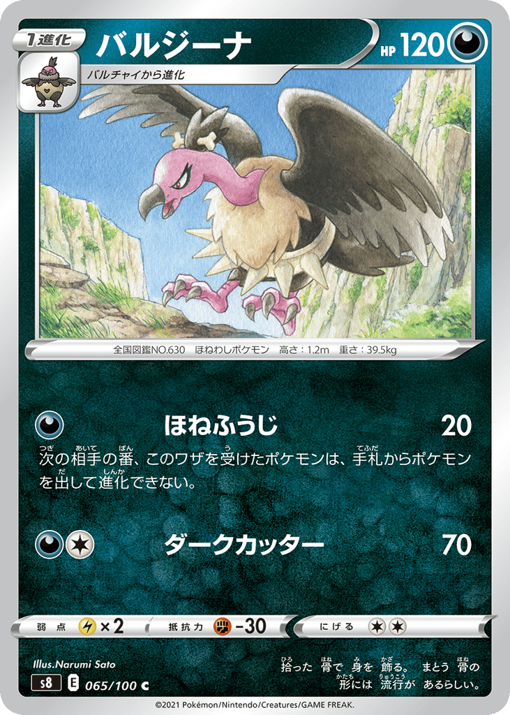 バルジーナ card front