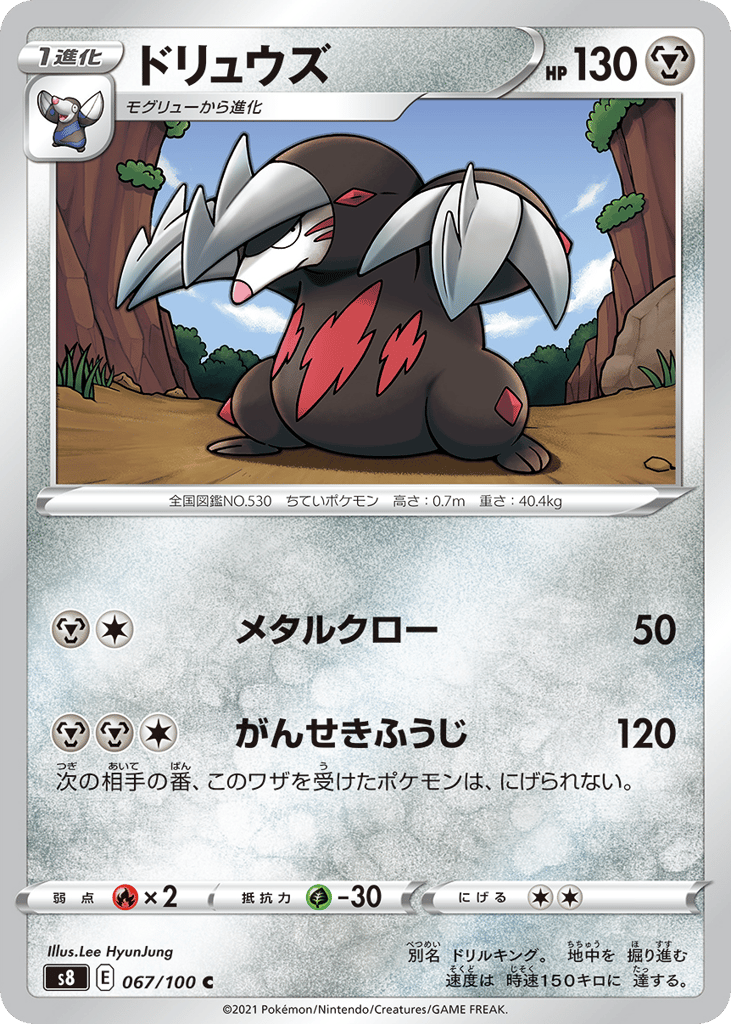 ドリュウズ card front