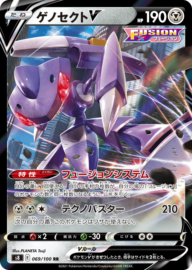 ゲノセクトV card front