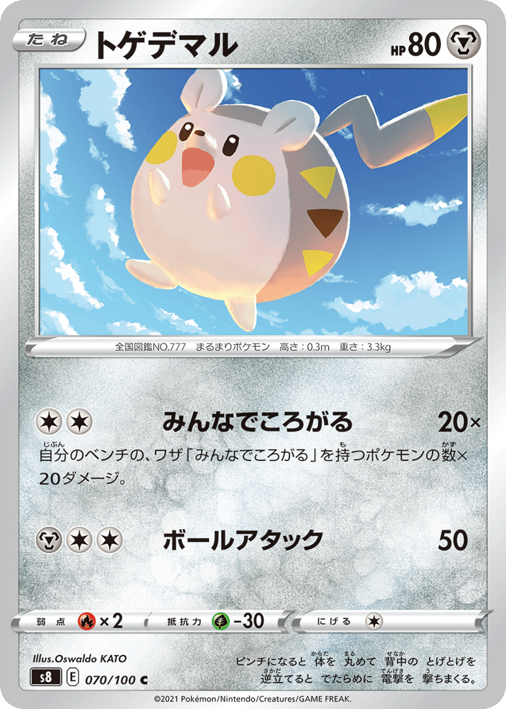 トゲデマル card front