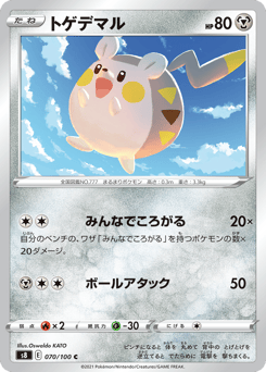 トゲデマル