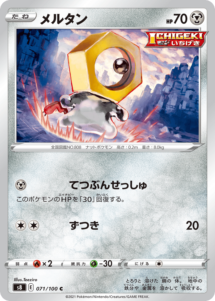 メルタン card front