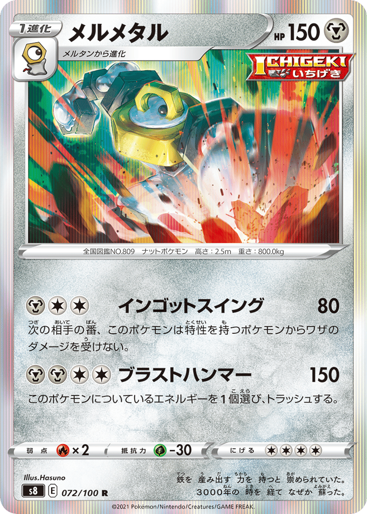 メルメタル card front