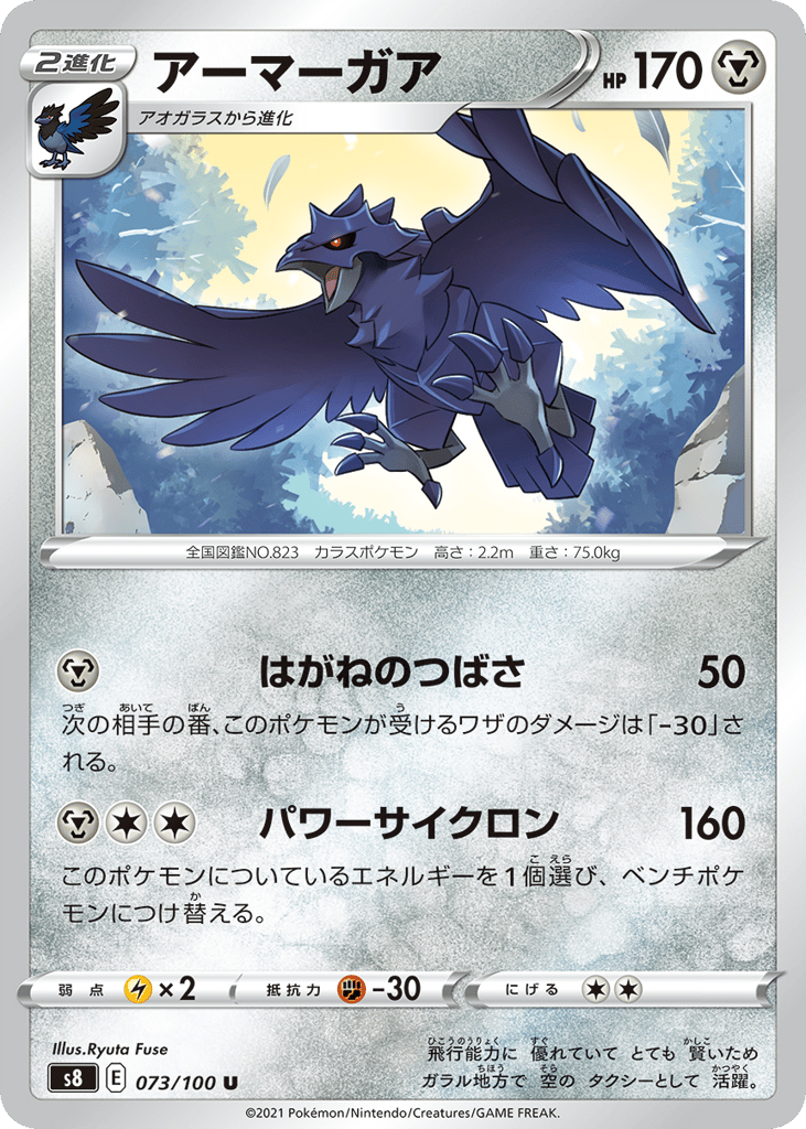 アーマーガア card front