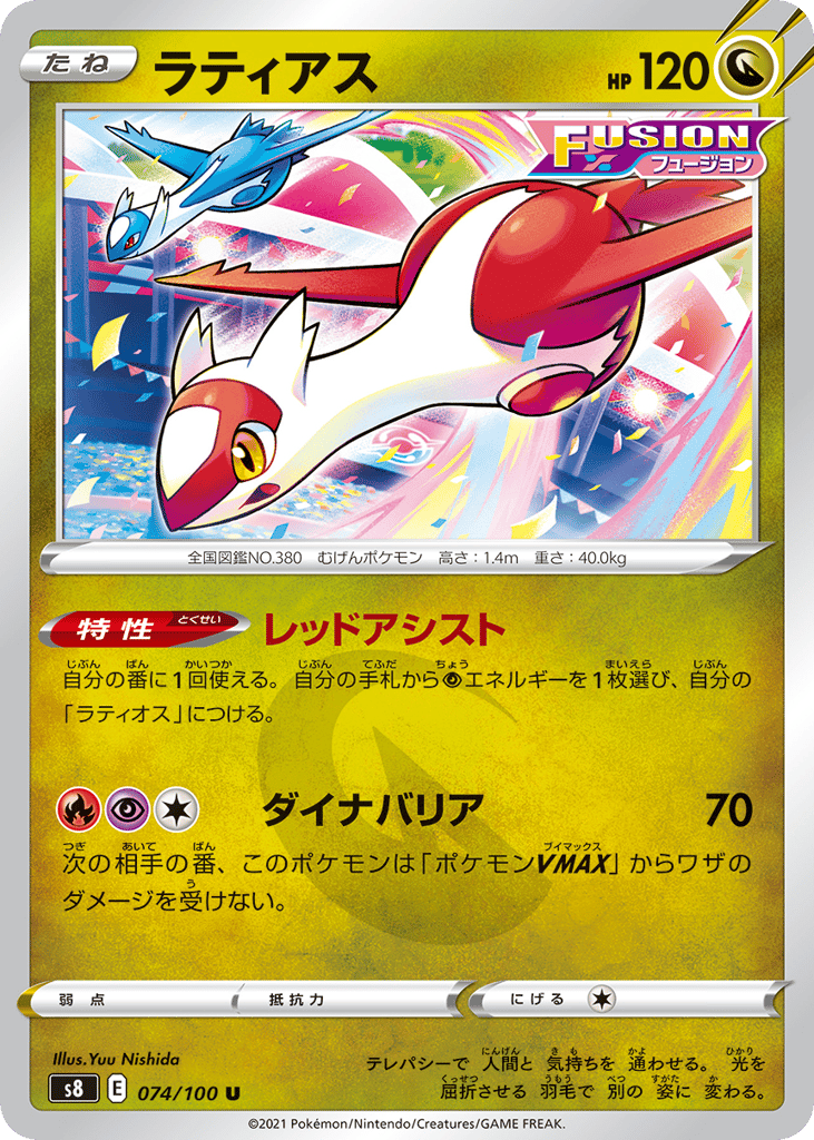 ラティアス card front