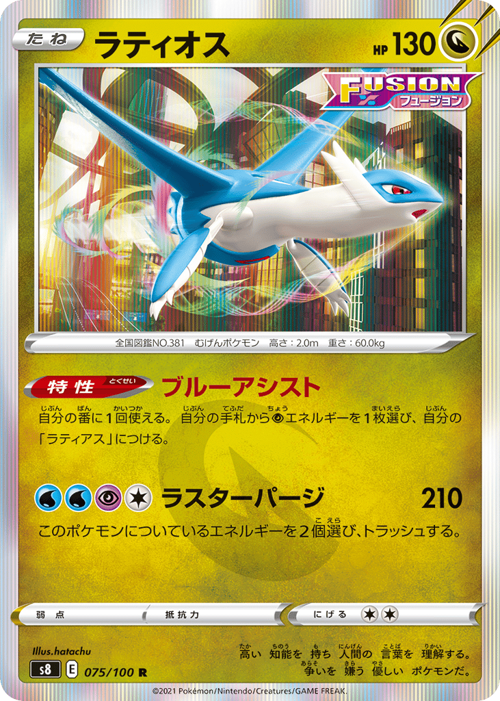 ラティオス card front