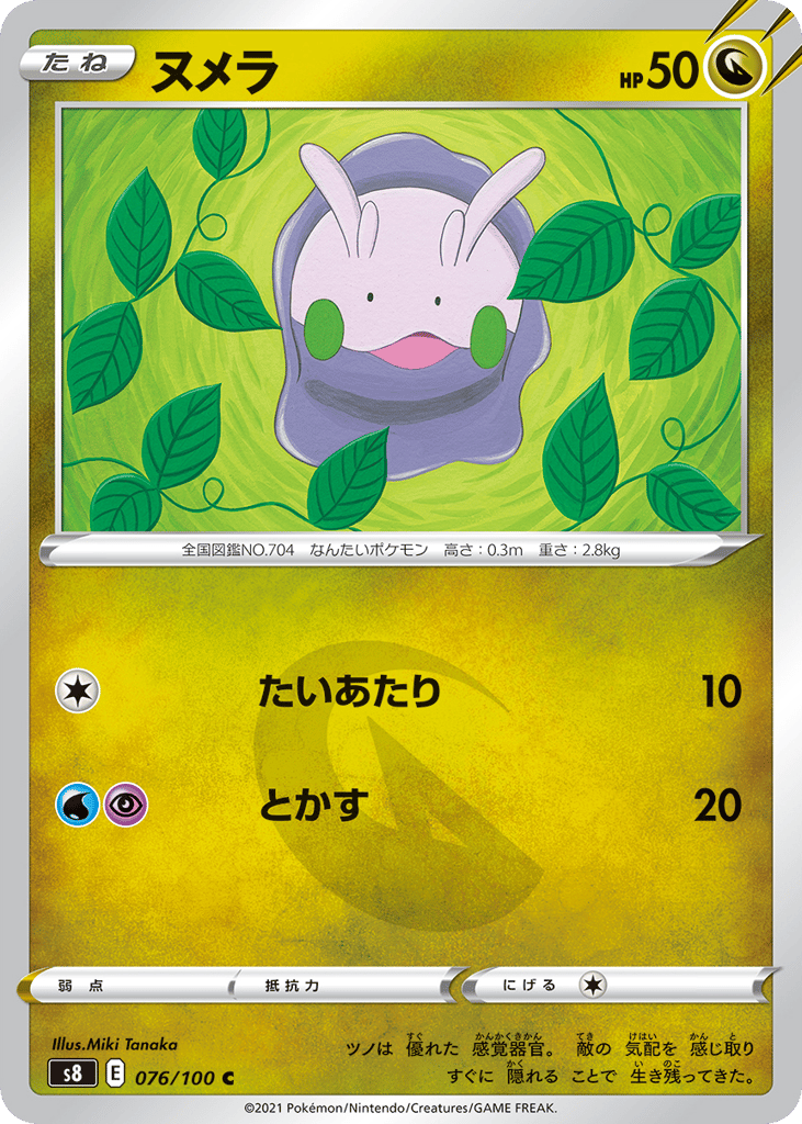 ヌメラ card front