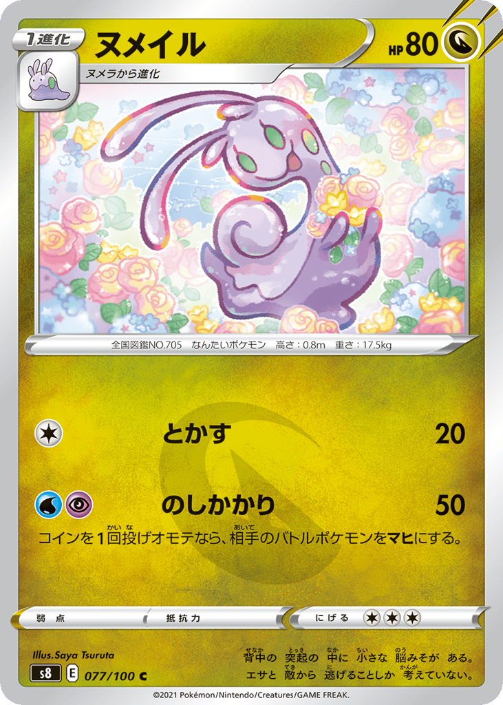 ヌメイル card front