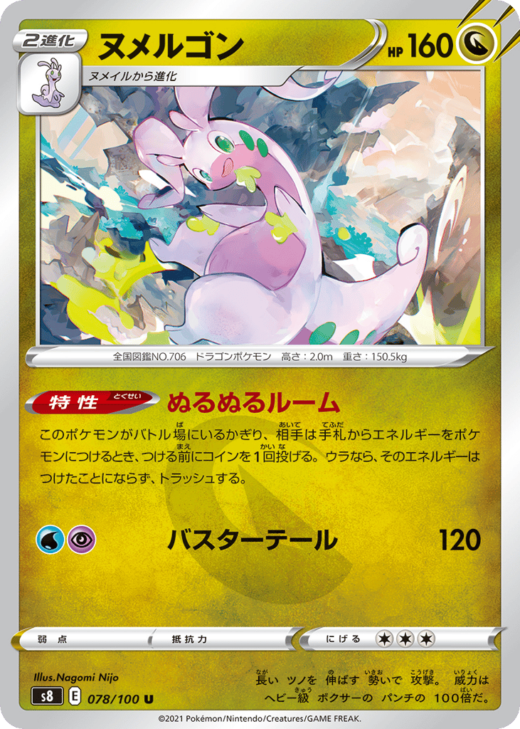 ヌメルゴン card front