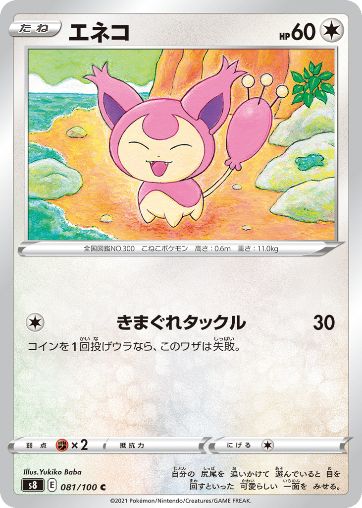 エネコ card front
