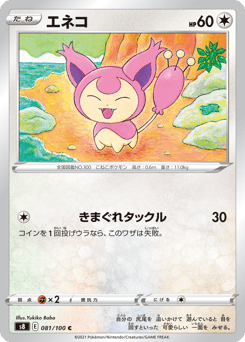 エネコ