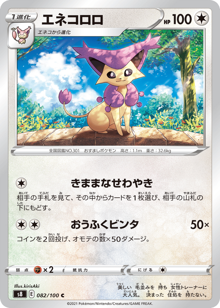 エネコロロ card front