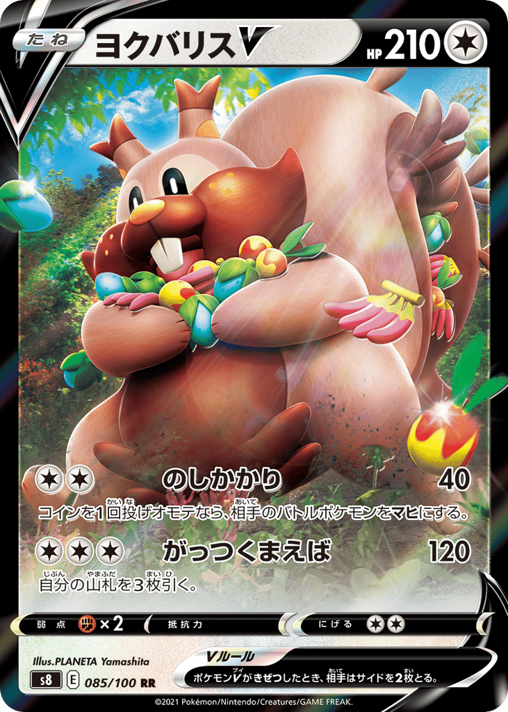 ヨクバリスV card front