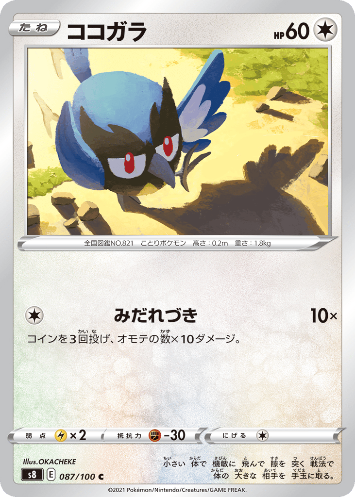 ココガラ card front