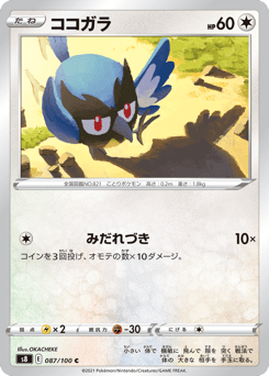 ココガラ