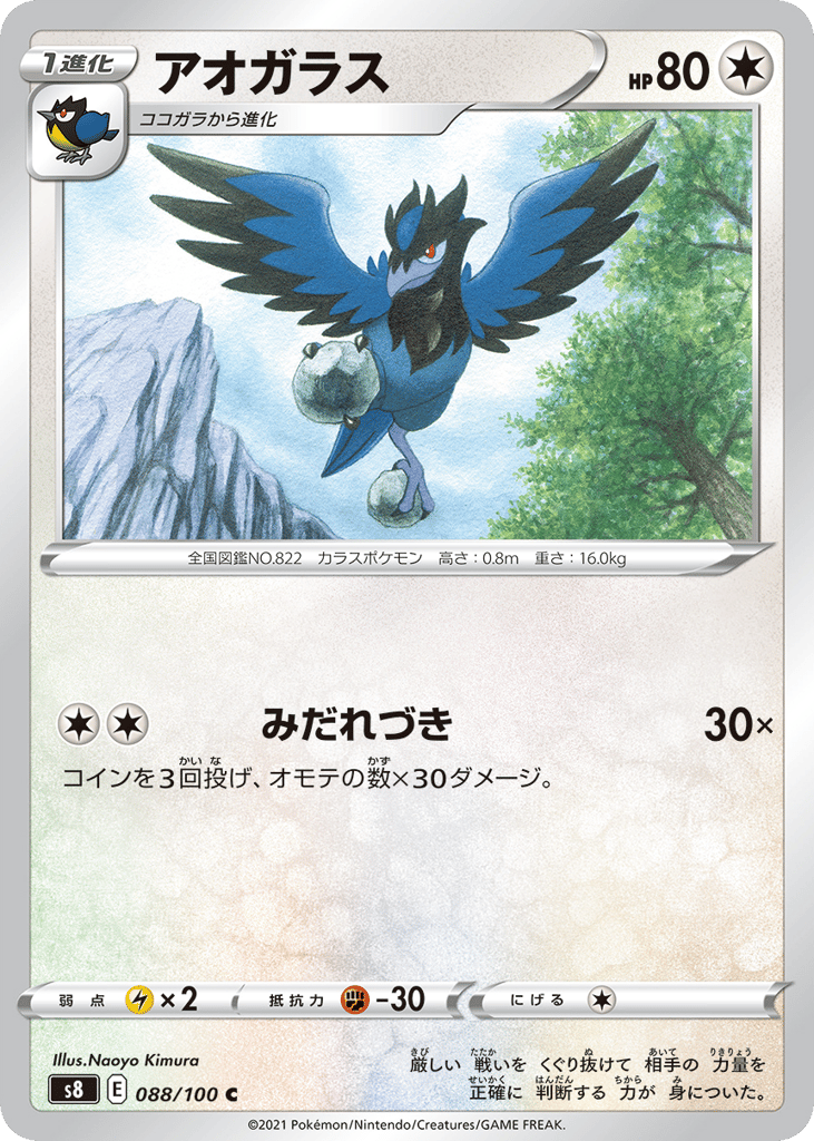 アオガラス card front