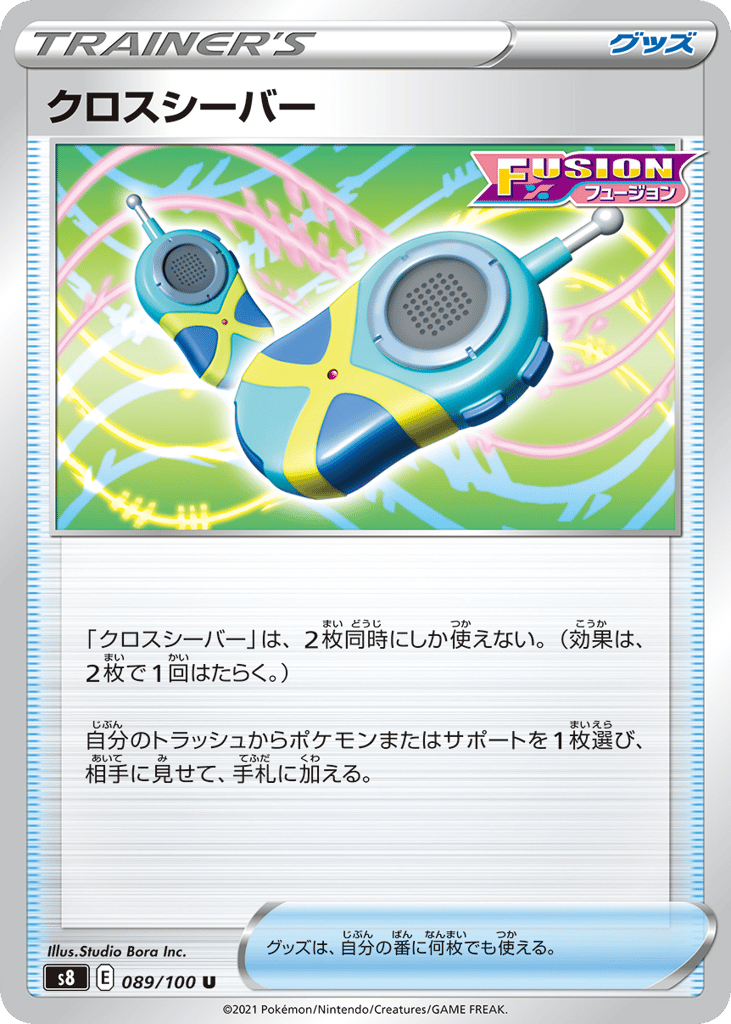 クロスシーバー card front