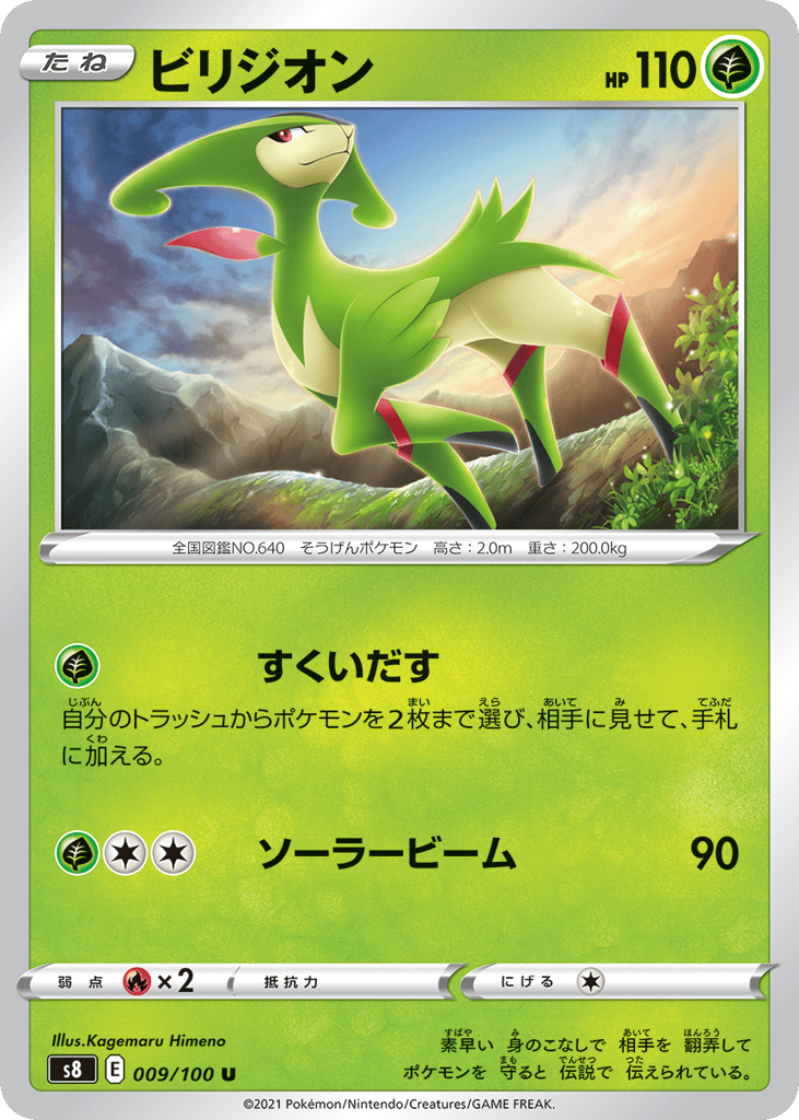 ビリジオン card front