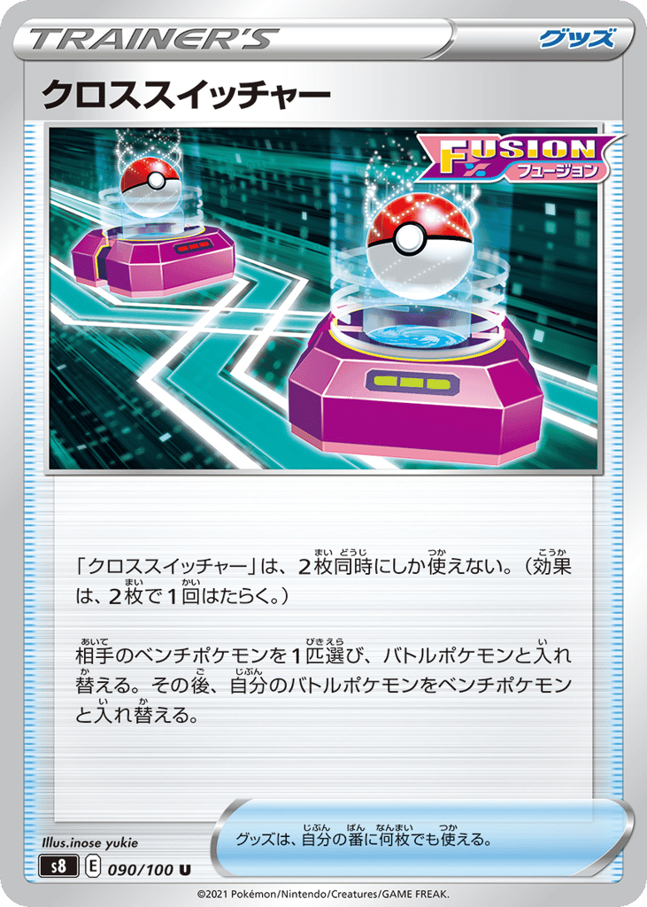 クロススイッチャー card front