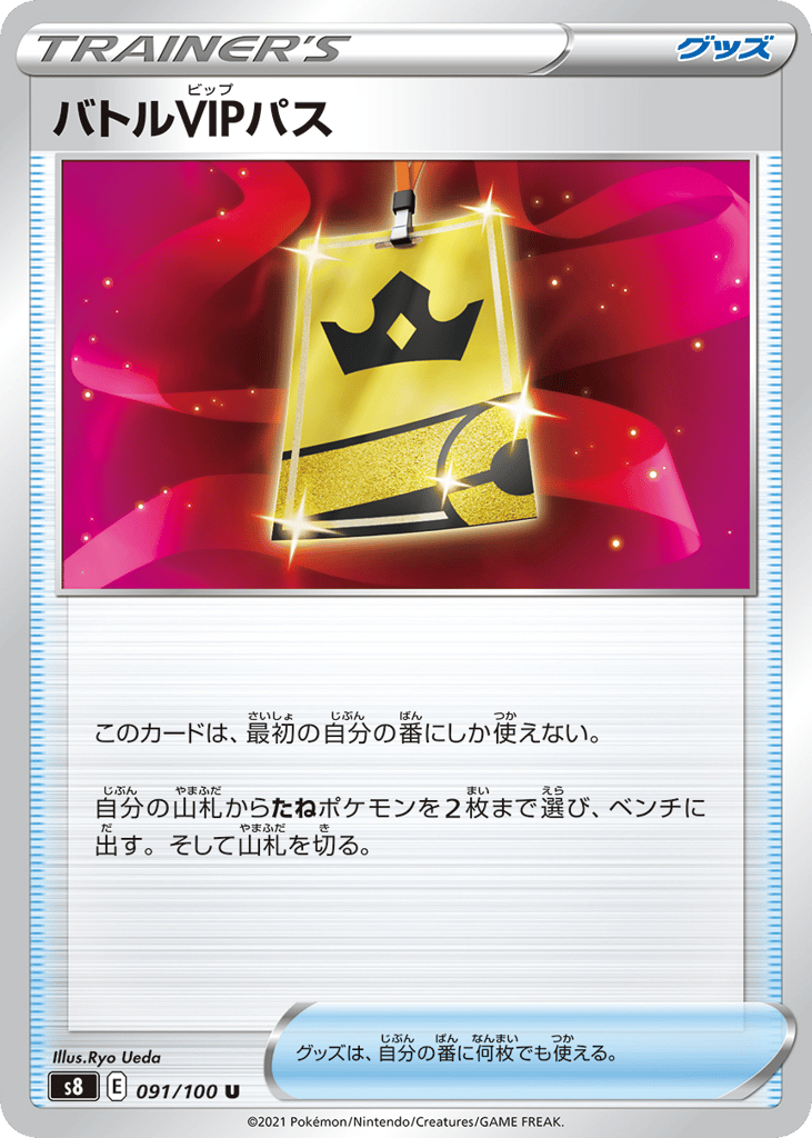 バトルVIPパス card front