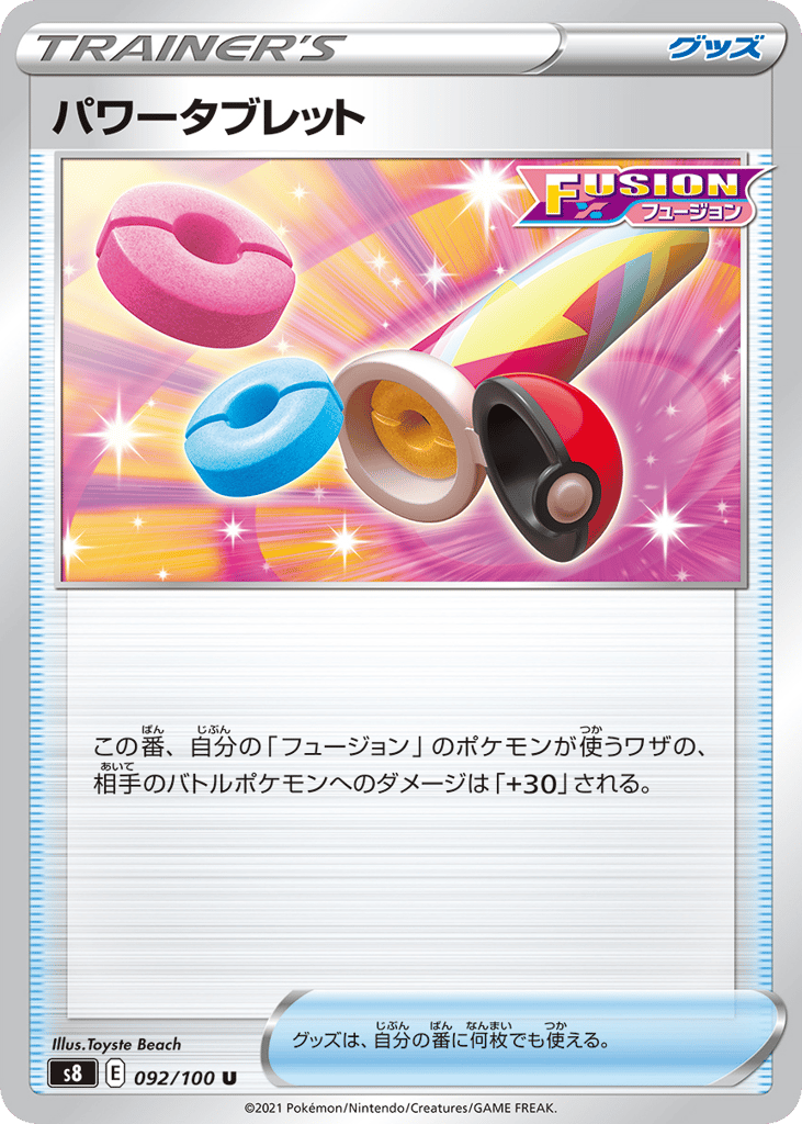 パワータブレット card front