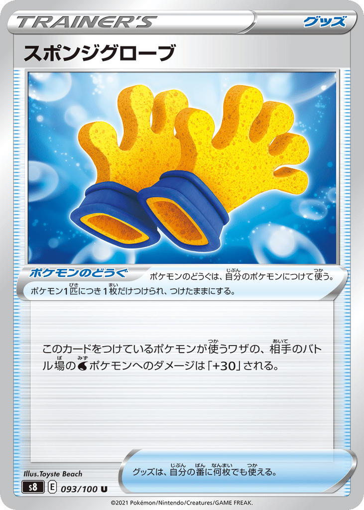 スポンジグローブ card front