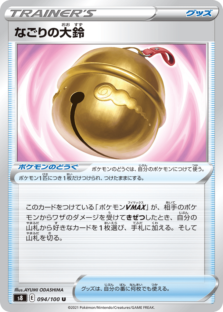 なごりの大鈴 card front