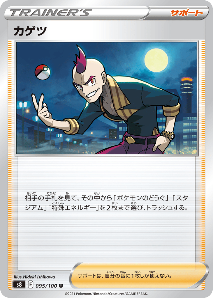 カゲツ card front