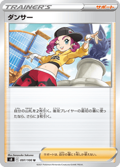 ダンサー