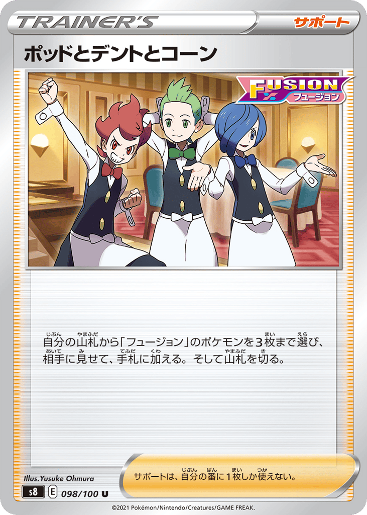 ポッドとデントとコーン card front