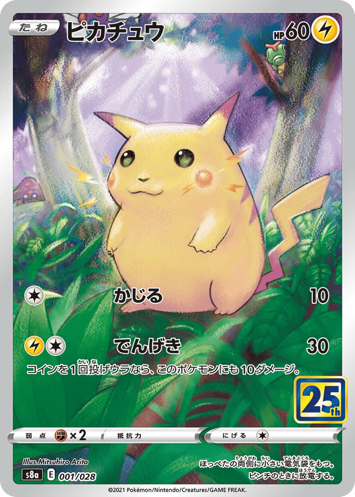 ピカチュウ card front