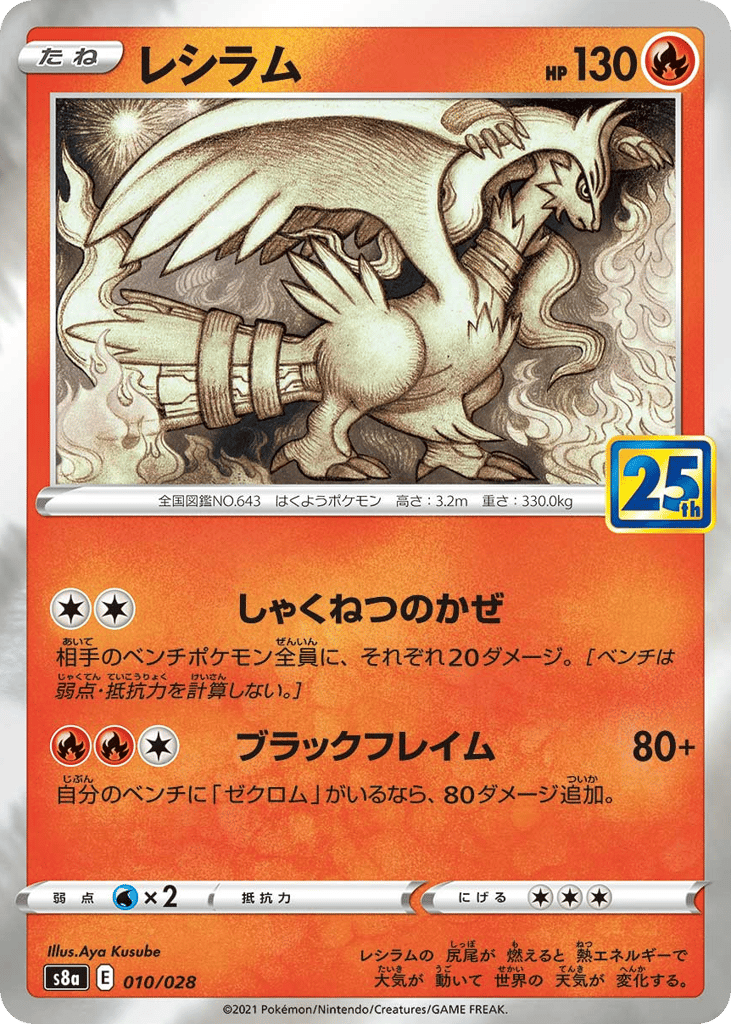 レシラム card front