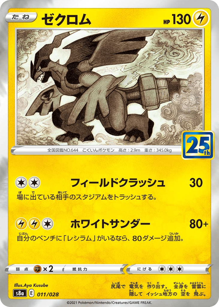 ゼクロム card front