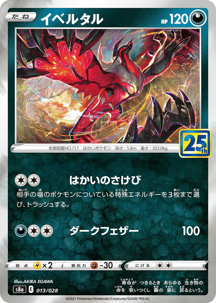 イベルタル card front