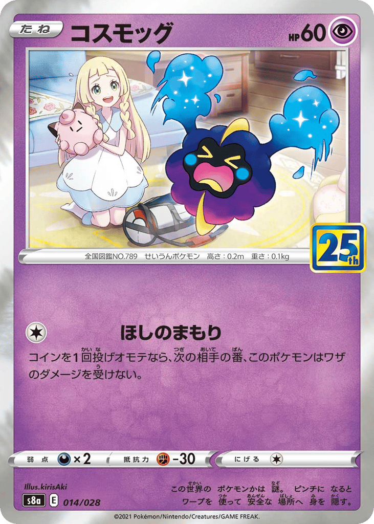 コスモッグ card front