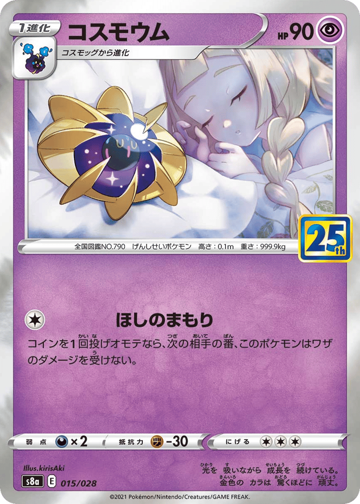 コスモウム card front