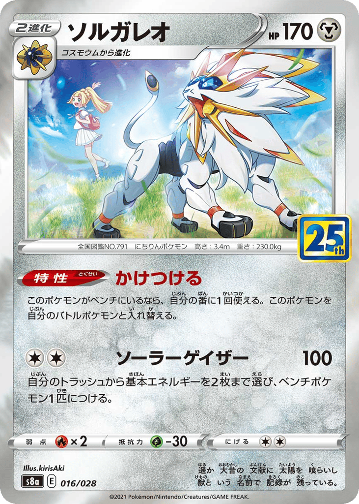 ソルガレオ card front