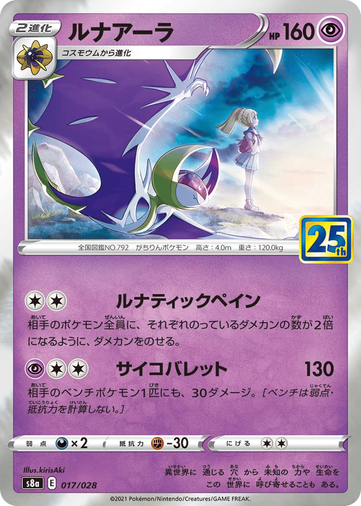 ルナアーラ card front