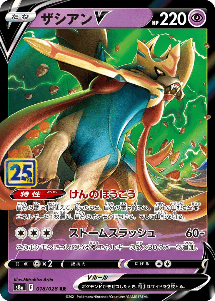 ザシアンV card front