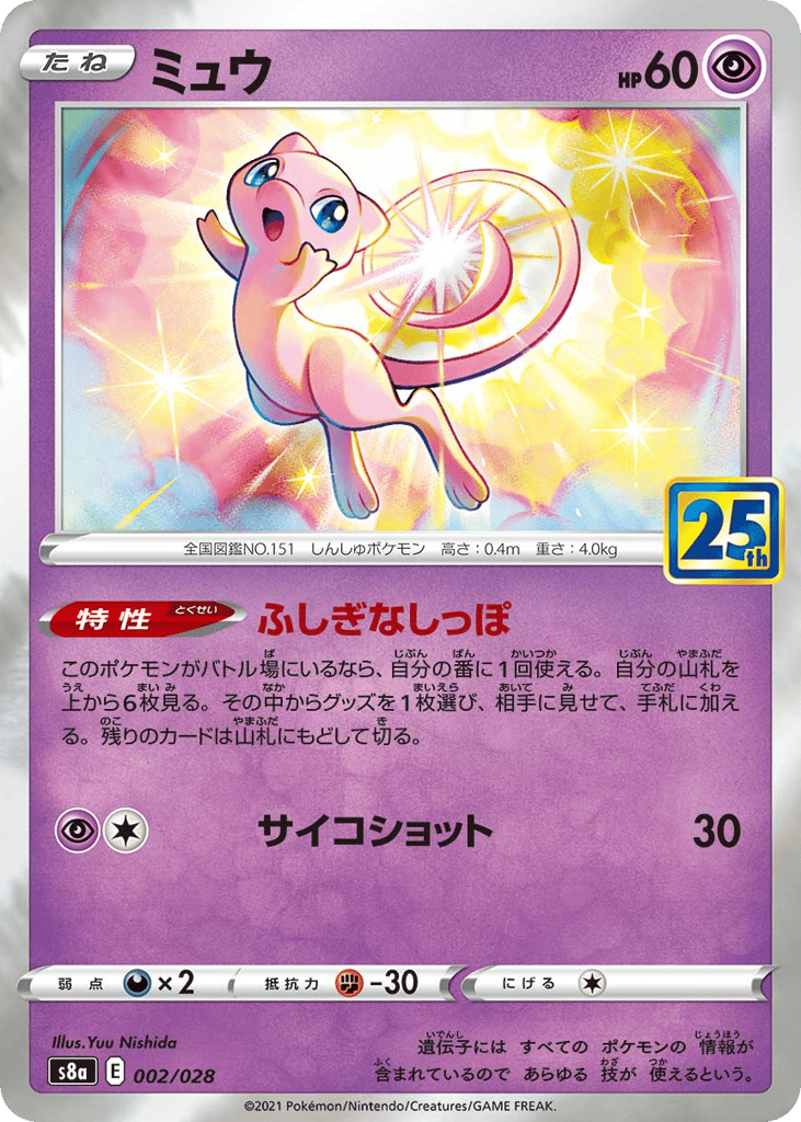 ミュウ card front