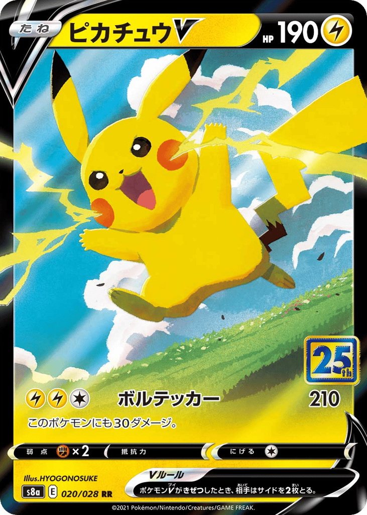 ピカチュウV card front