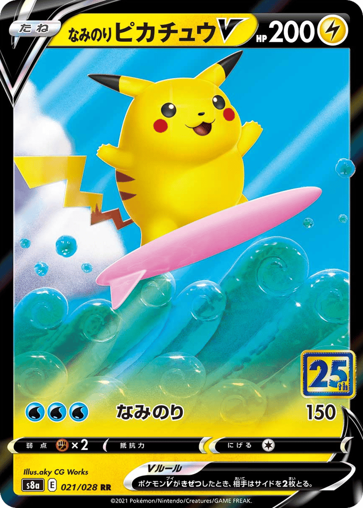 なみのりピカチュウV card front