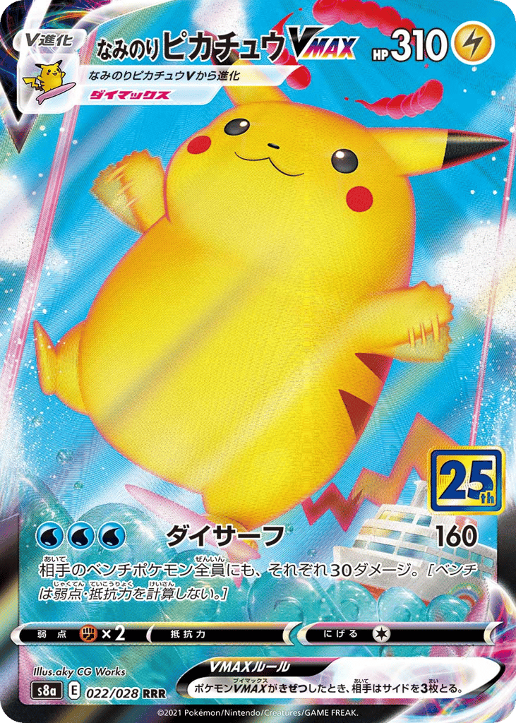 なみのりピカチュウVMAX card front
