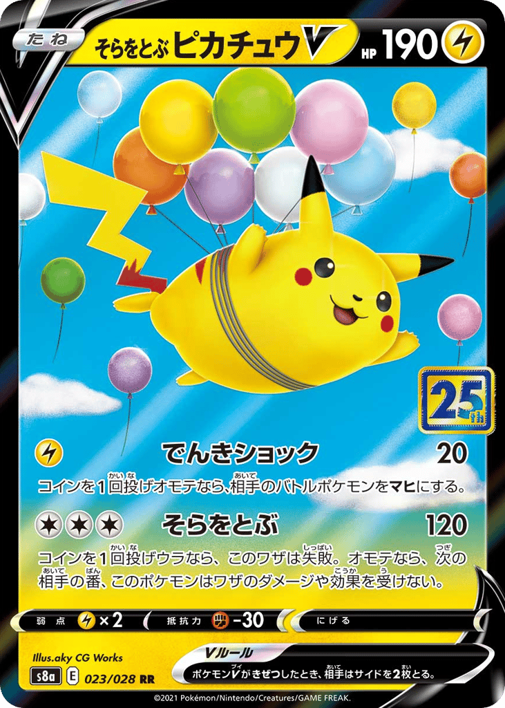 そらをとぶピカチュウV card front