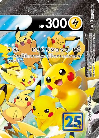Pikachu V-UNION card front
