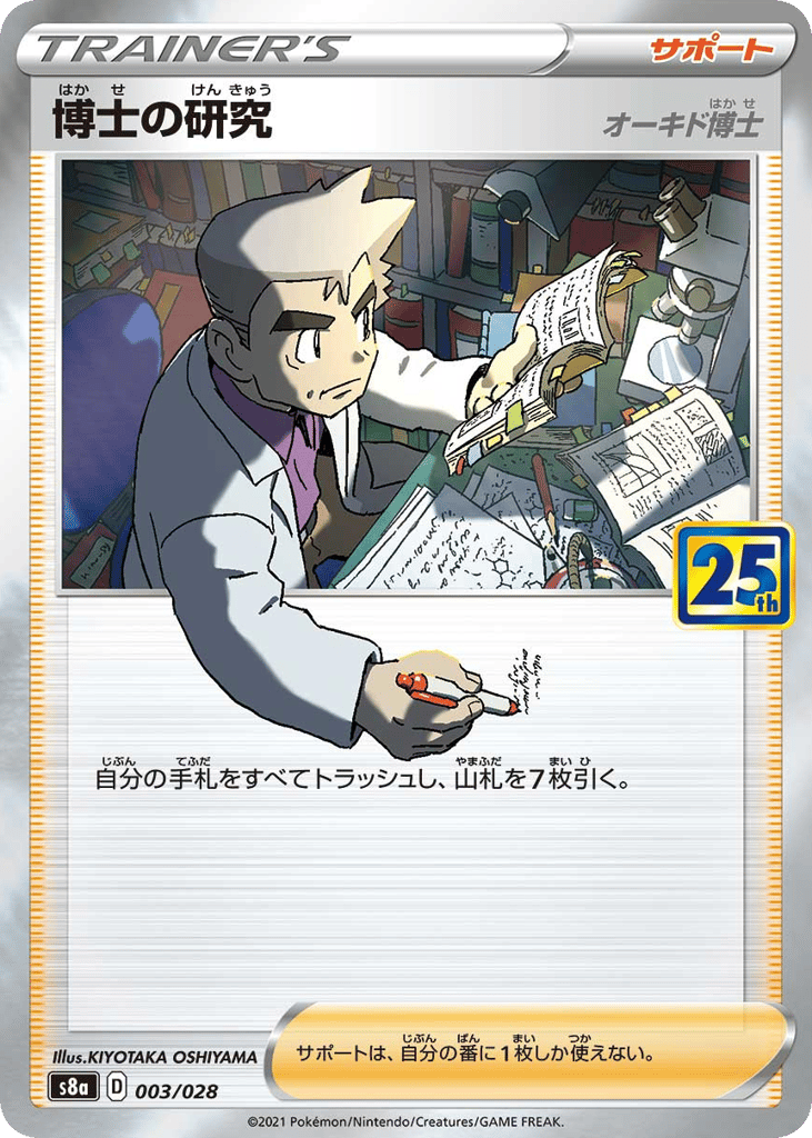 博士の研究（オーキド博士） card front