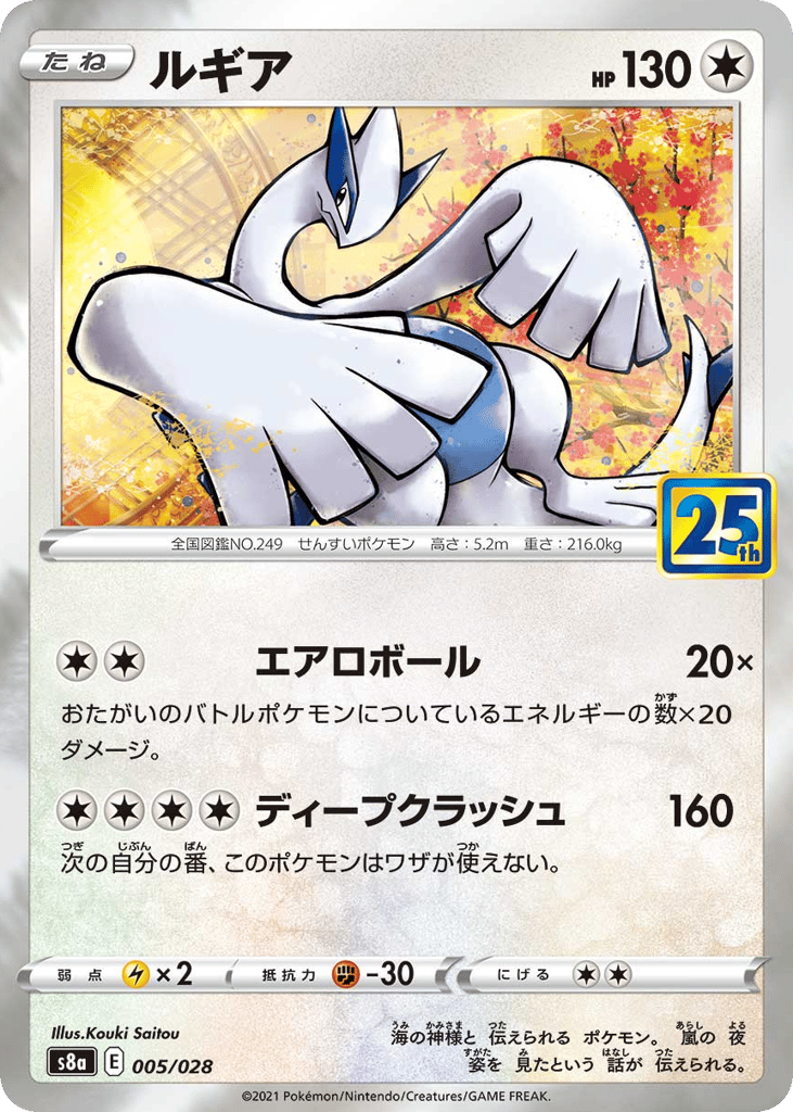 ルギア card front